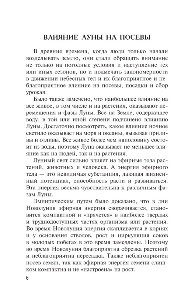 Лунный посевной календарь на 2025 год